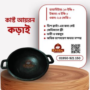 কাস্ট আয়রন কড়াই