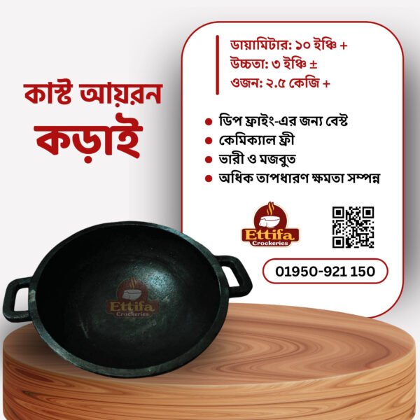 কাস্ট আয়রন কড়াই