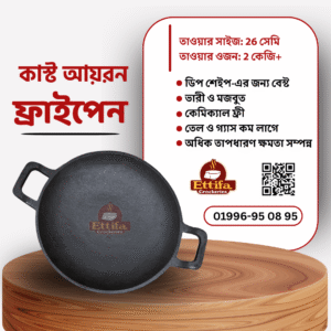 কাস্ট আয়রন ফ্রাইপ্যান