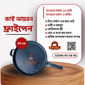 কাস্ট আয়রন ফ্রাইপেন ২৪ সেমি